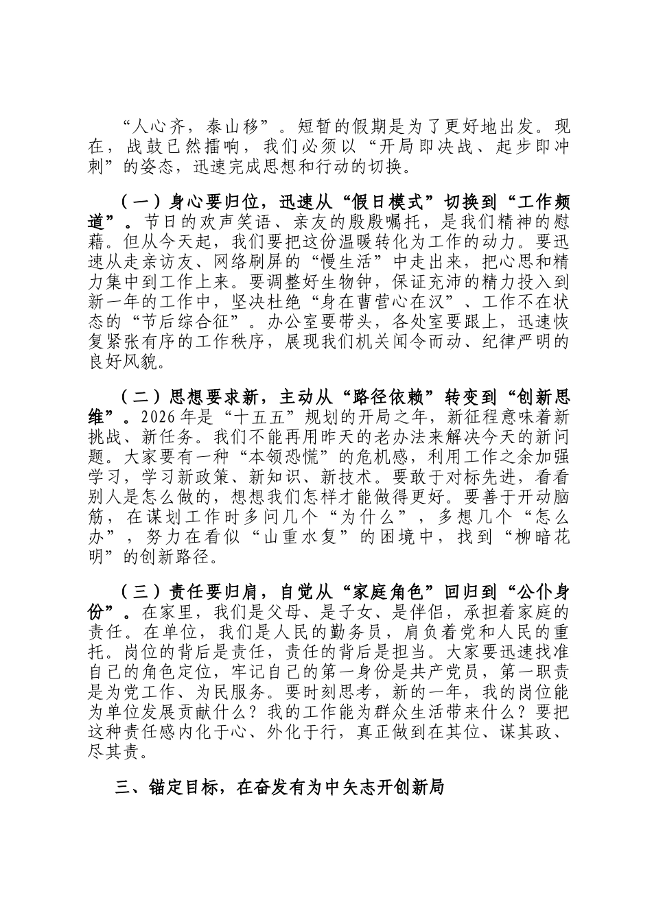 在2026年元旦节后收心会上 的讲话_第3页