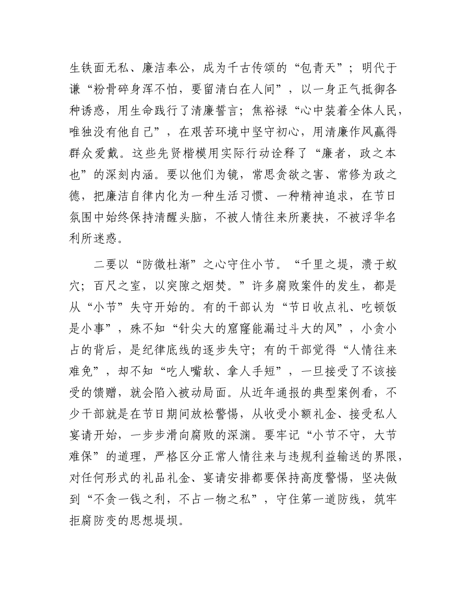 在2026年元旦节前廉洁警示 教育大会上的讲话稿_第2页
