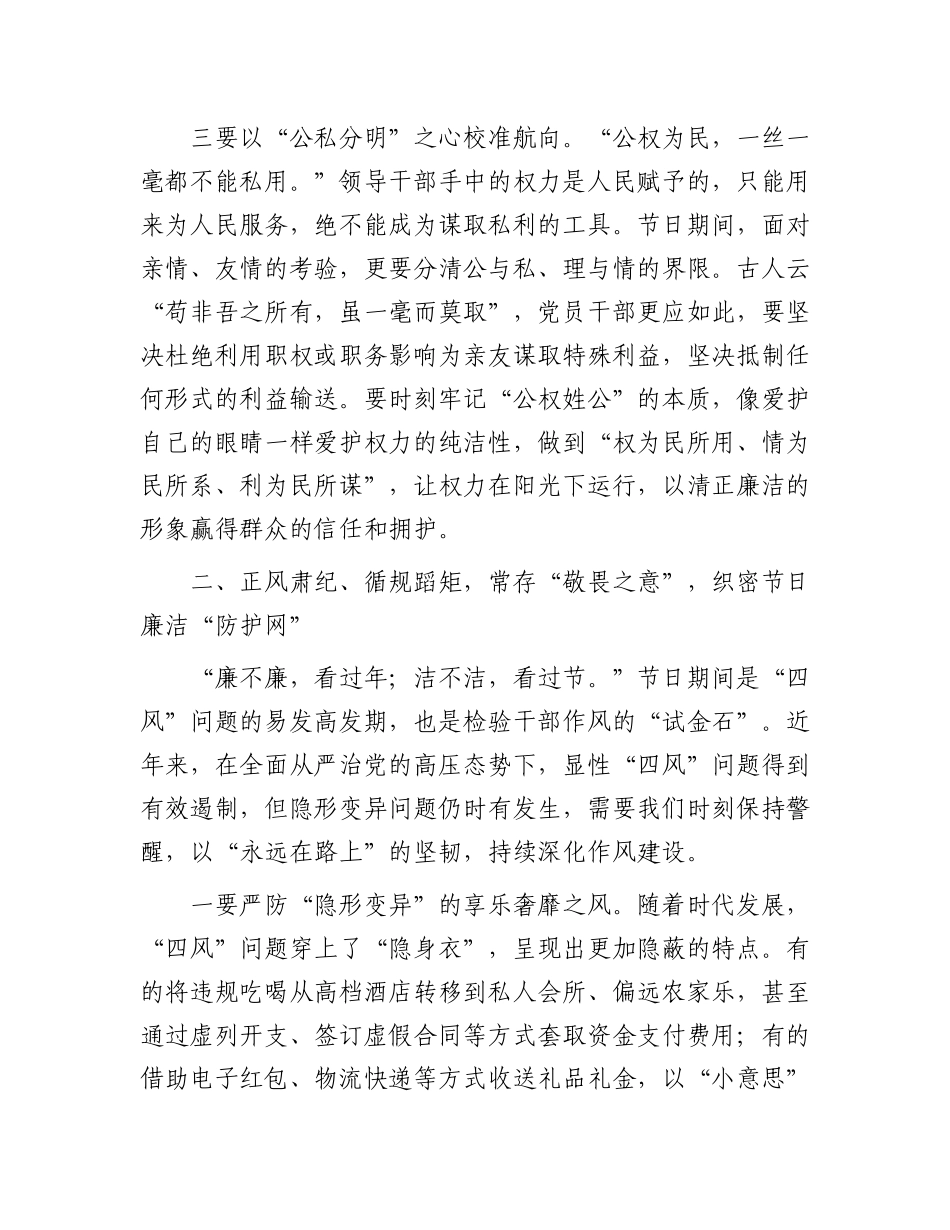 在2026年元旦节前廉洁警示 教育大会上的讲话稿_第3页