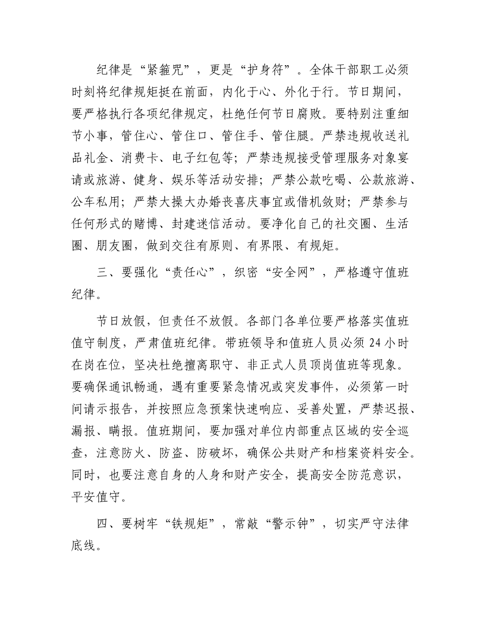 在2026年元旦节前廉政提醒 会议上的讲话_第2页