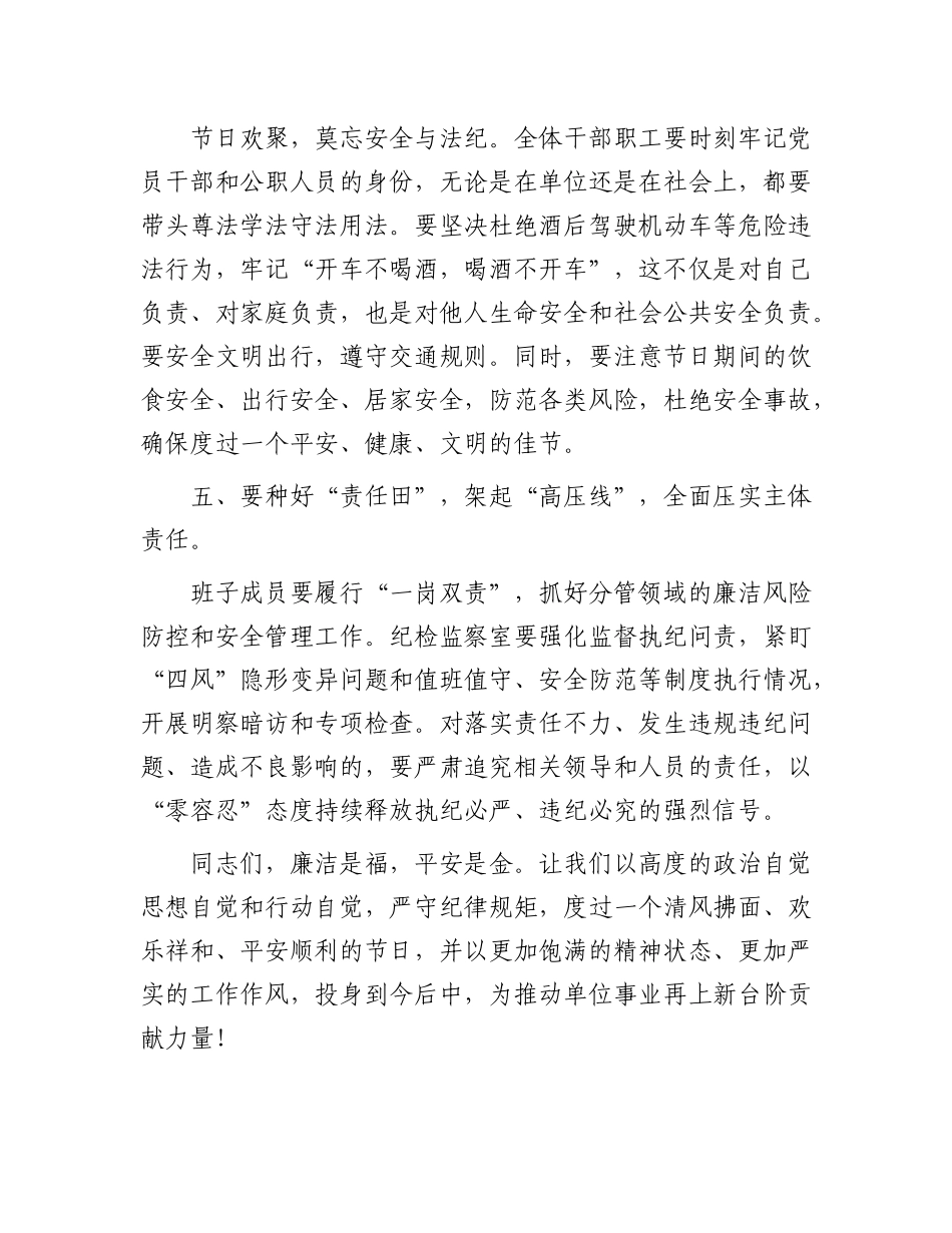 在2026年元旦节前廉政提醒 会议上的讲话_第3页