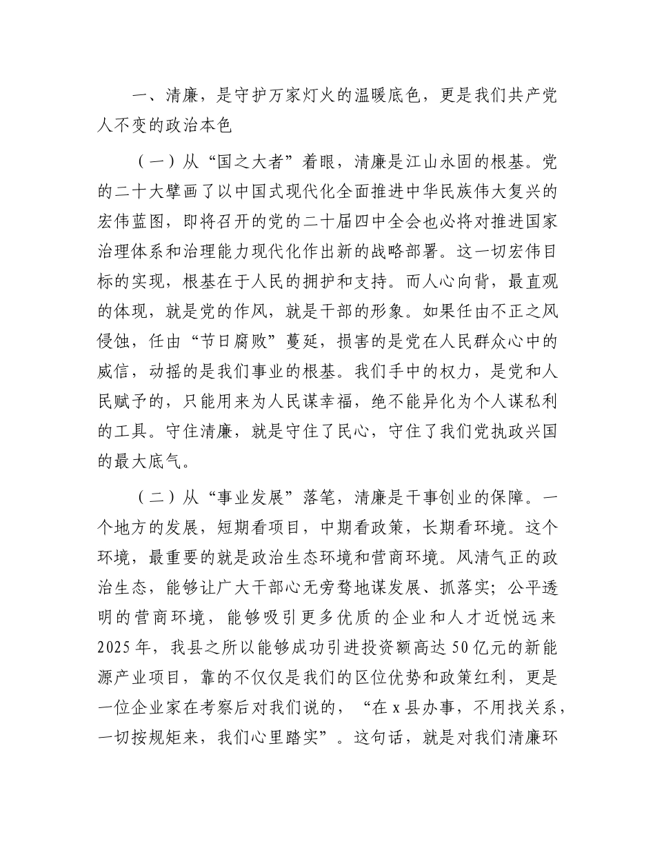 在2026年元旦廉洁过节集体 谈话会上的讲话_第2页