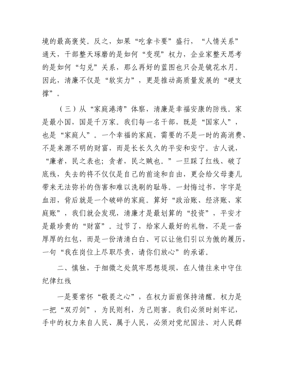 在2026年元旦廉洁过节集体 谈话会上的讲话_第3页