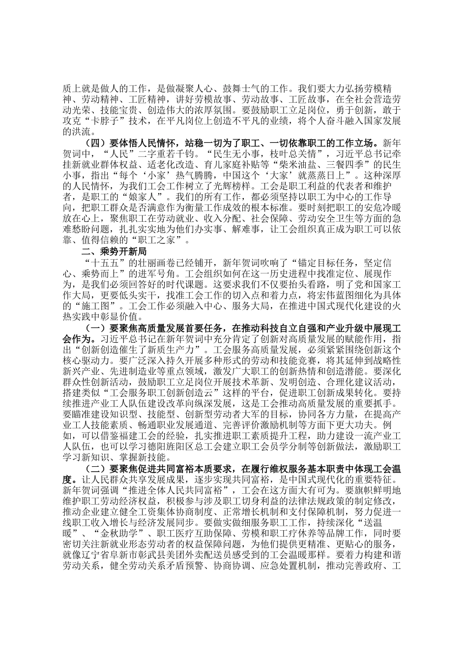 在理论学习中心组学习领会总书记二〇二六年新年贺词精神时的讲话_第2页