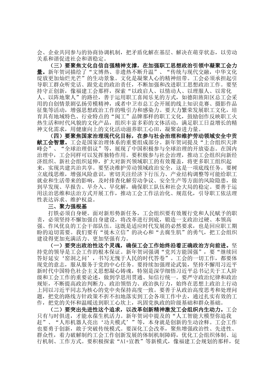 在理论学习中心组学习领会总书记二〇二六年新年贺词精神时的讲话_第3页