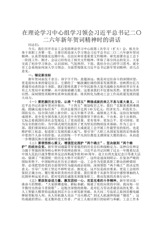 在理论学习中心组学习领会总书记二〇二六年新年贺词精神时的讲话