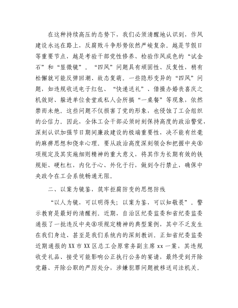 在区总工会2026年元旦春节 节前廉政谈话会议上的讲话_第2页