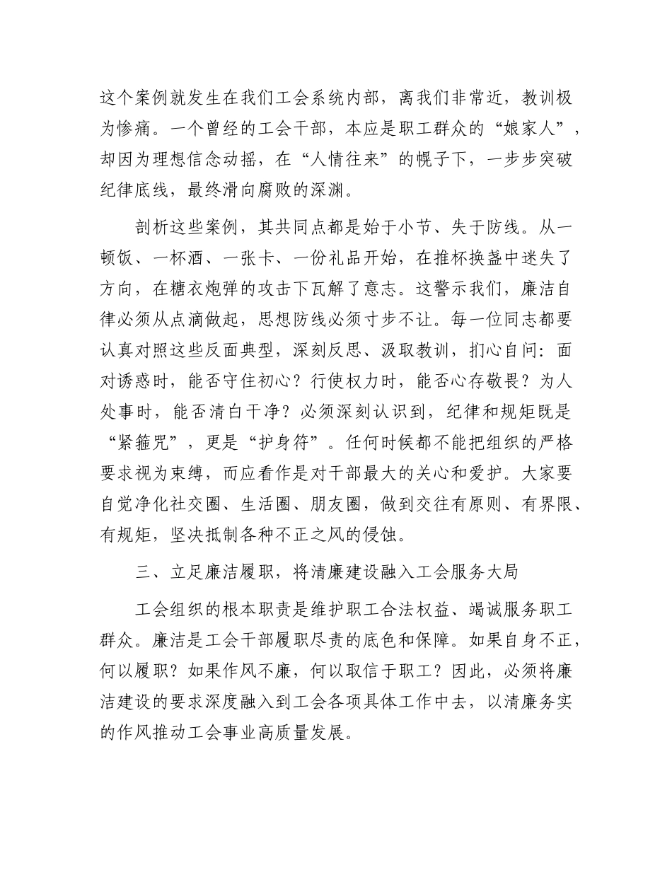 在区总工会2026年元旦春节 节前廉政谈话会议上的讲话_第3页