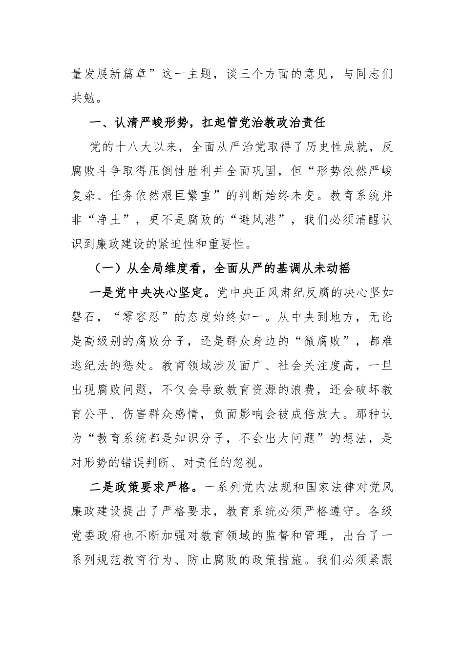 在全区教育系统廉政专题党 课上的讲话（4122字）_第2页