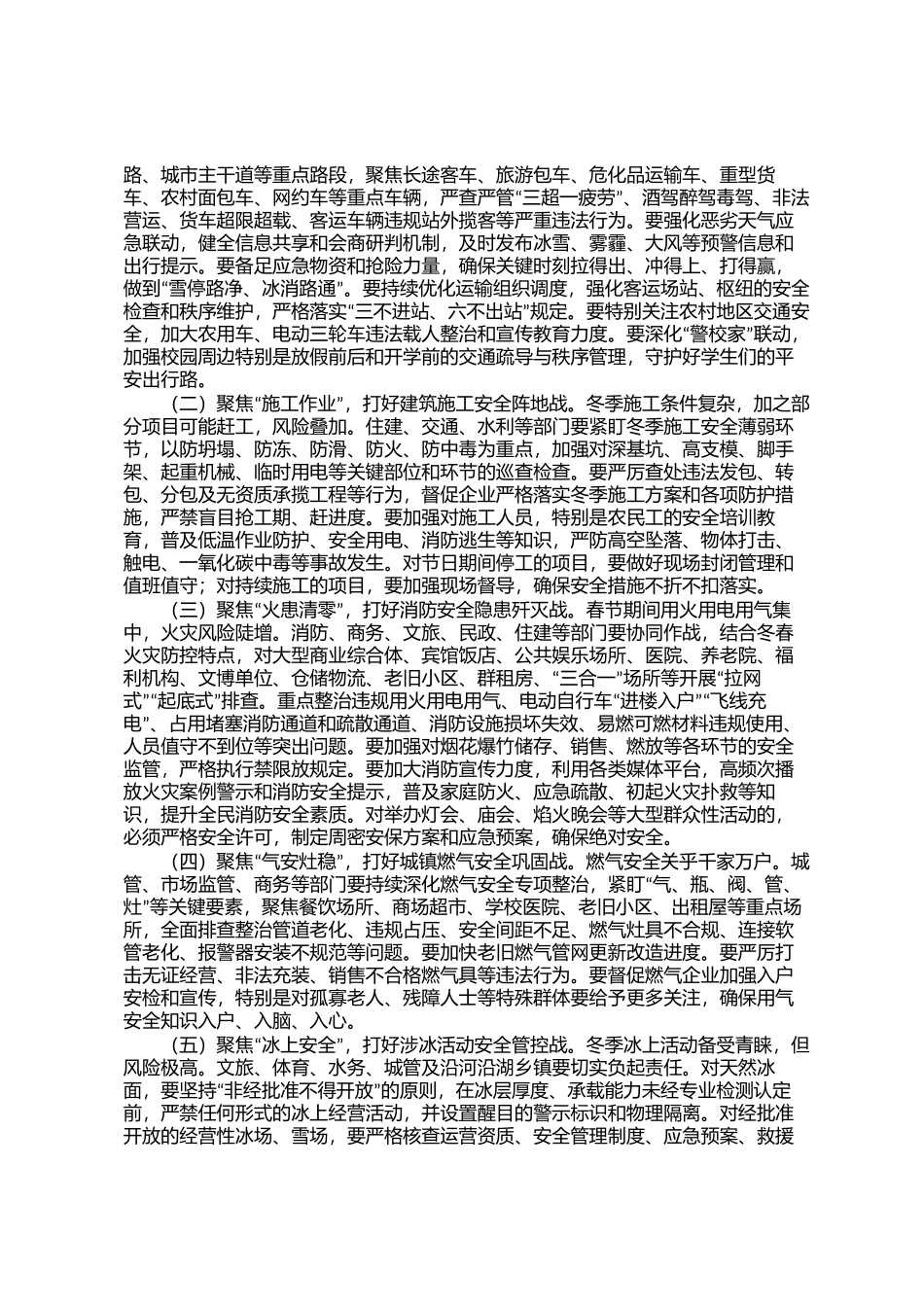 在全市春节前安全生产工 作会议上的讲话_第2页