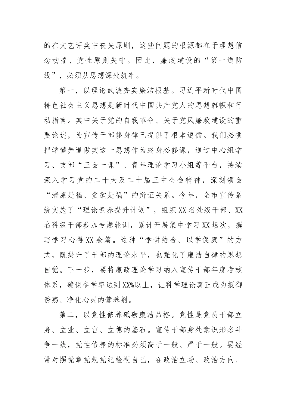 在全市宣传系统廉政专题党 课上的讲稿（3996字）_第2页