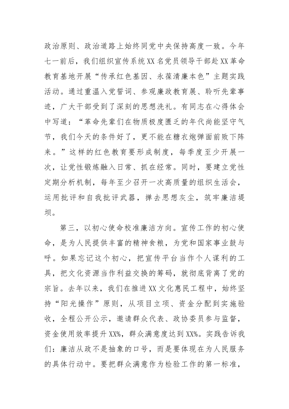 在全市宣传系统廉政专题党 课上的讲稿（3996字）_第3页