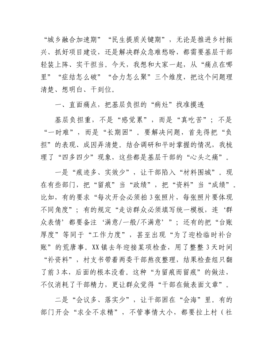 在全县“为基层减负 给实干赋能”专题党 课上的讲话_第2页
