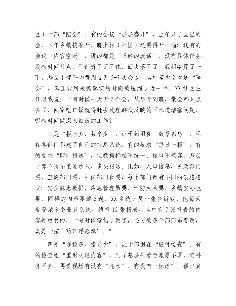 在全县“为基层减负 给实干赋能”专题党 课上的讲话_第3页