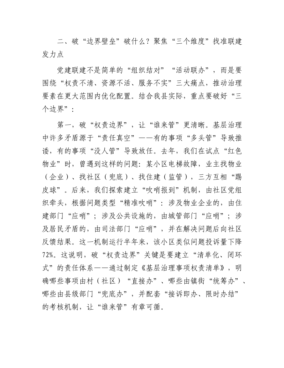 在全县党建联建工作推进会暨县委社会工作部专题党 课上的讲话（党建+工作推进）_第3页