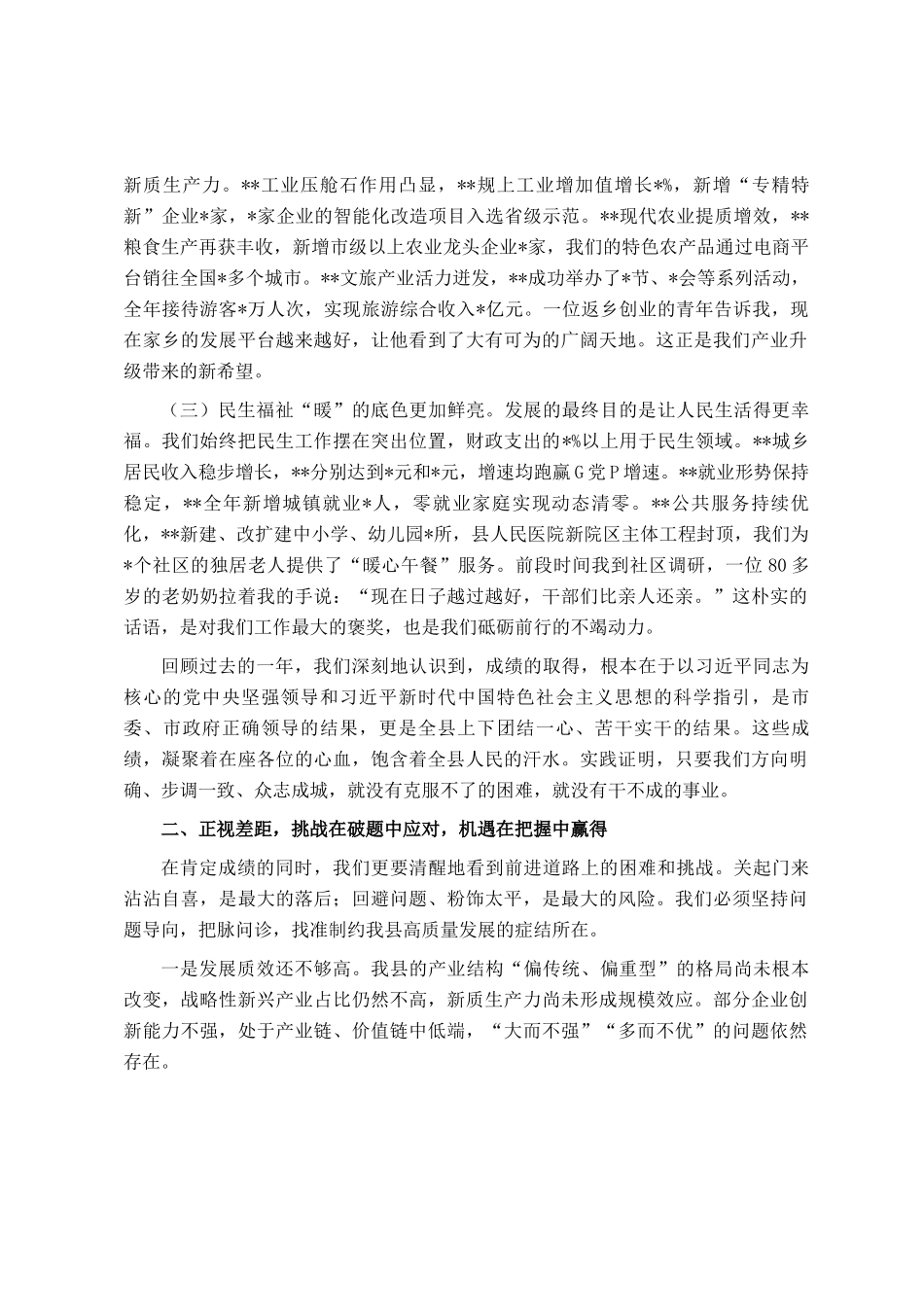 在全县经济运行分析暨2026年一 季度开好局、起好步工作会议上的讲话_第2页