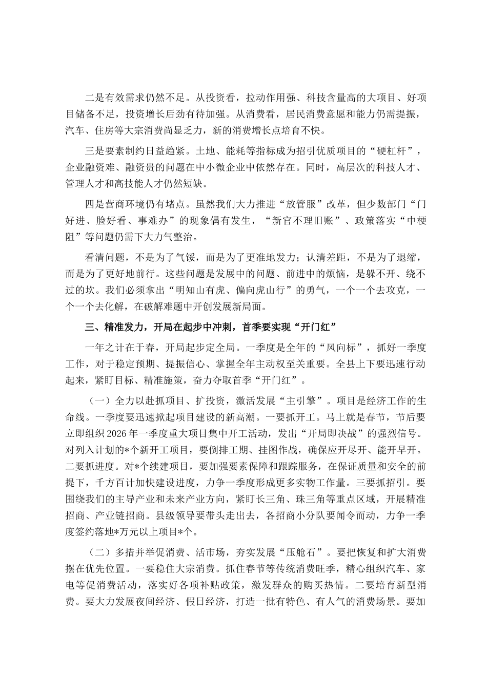 在全县经济运行分析暨2026年一 季度开好局、起好步工作会议上的讲话_第3页