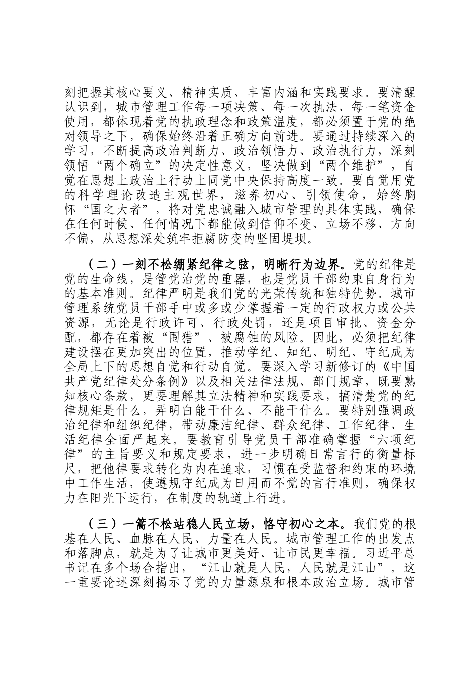 在市城市管理局机关2026年春节前廉政警示教育大会上的党 课讲稿_第2页