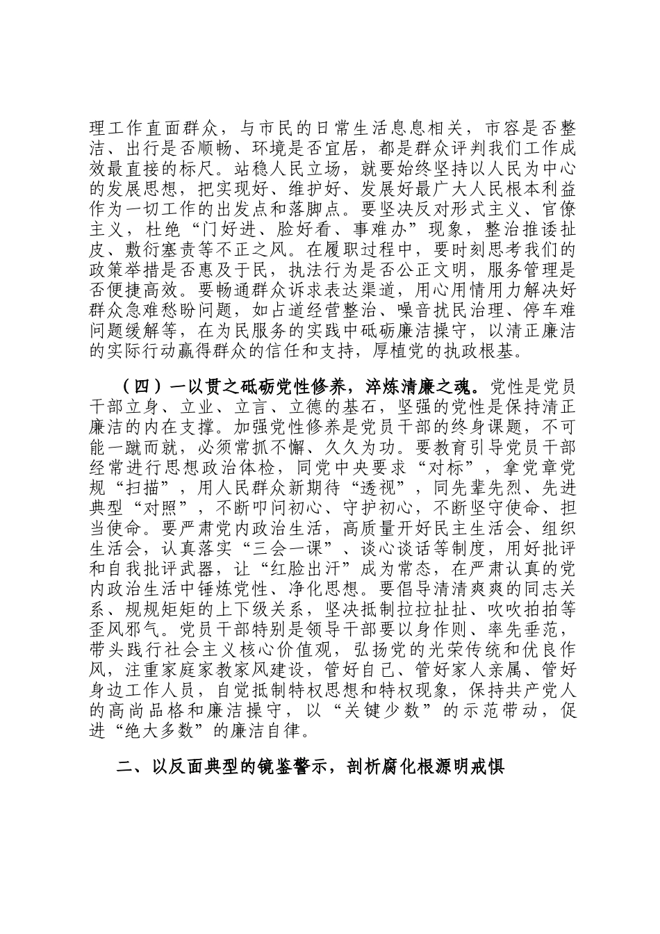 在市城市管理局机关2026年春节前廉政警示教育大会上的党 课讲稿_第3页