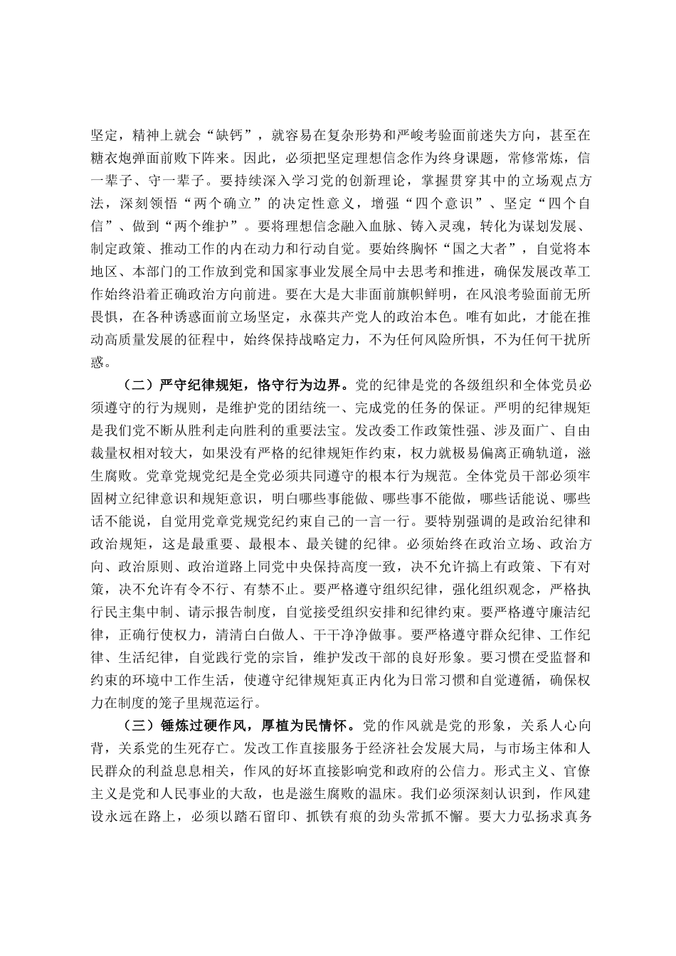 在市发展和改革委员会机关2026年春节前廉政警示教育大会上的党  课讲稿_第2页