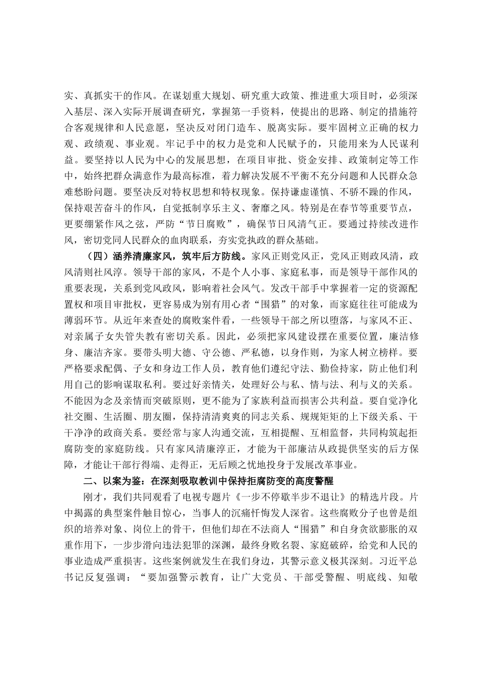 在市发展和改革委员会机关2026年春节前廉政警示教育大会上的党  课讲稿_第3页
