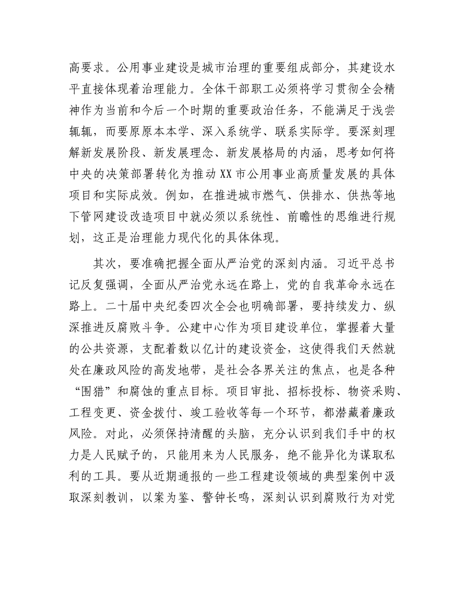 在市公用事业建设服务中心节前工作安排 暨集体廉政谈话会议上的讲话_第2页