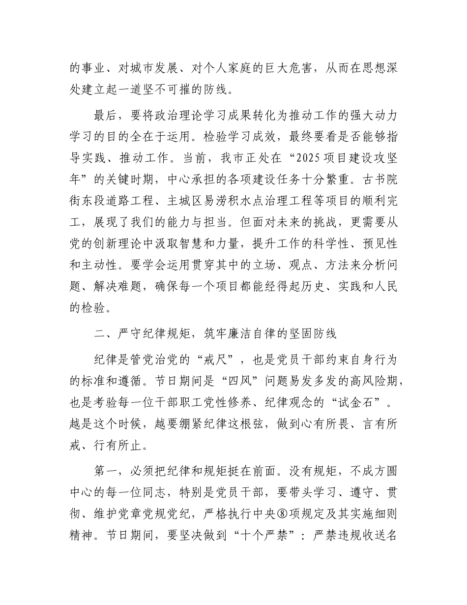 在市公用事业建设服务中心节前工作安排 暨集体廉政谈话会议上的讲话_第3页