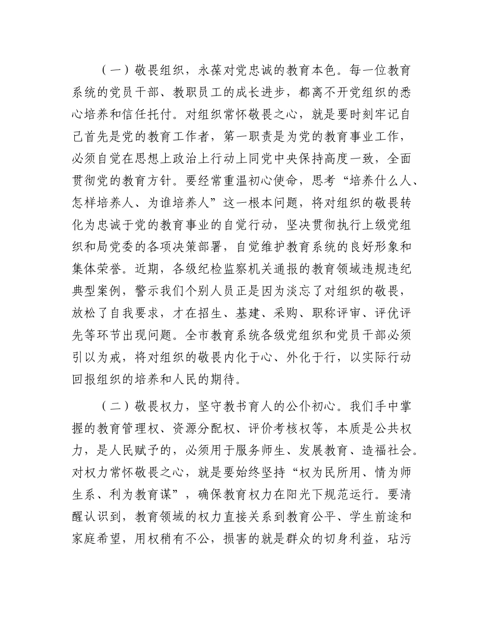 在市教育局2026年元旦、春节节前廉政提 醒谈话会上的讲话_第2页