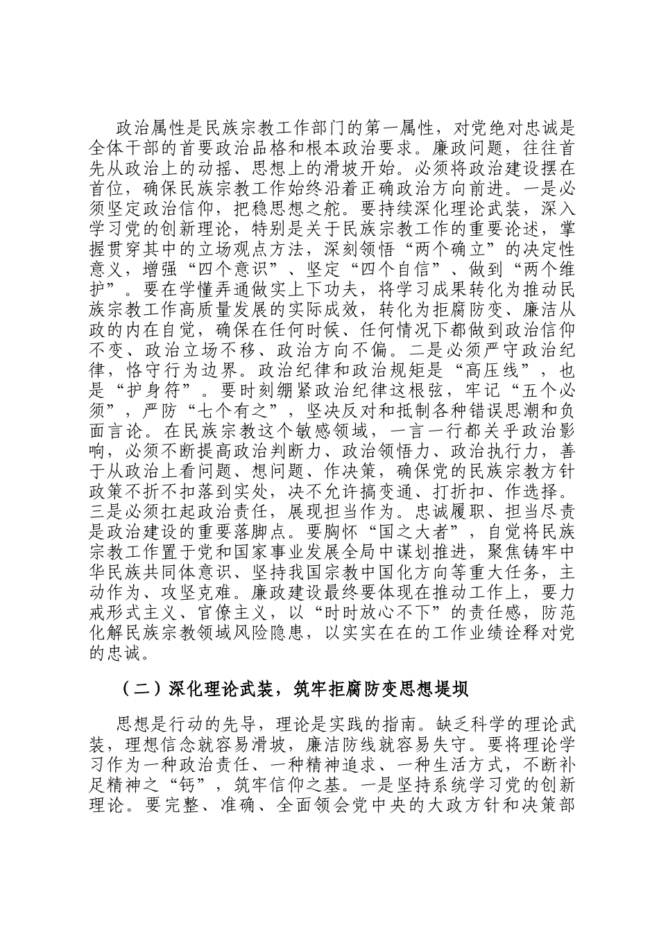 在市局机关2026年春节前廉政警示教育大会上的党 课讲稿_第2页