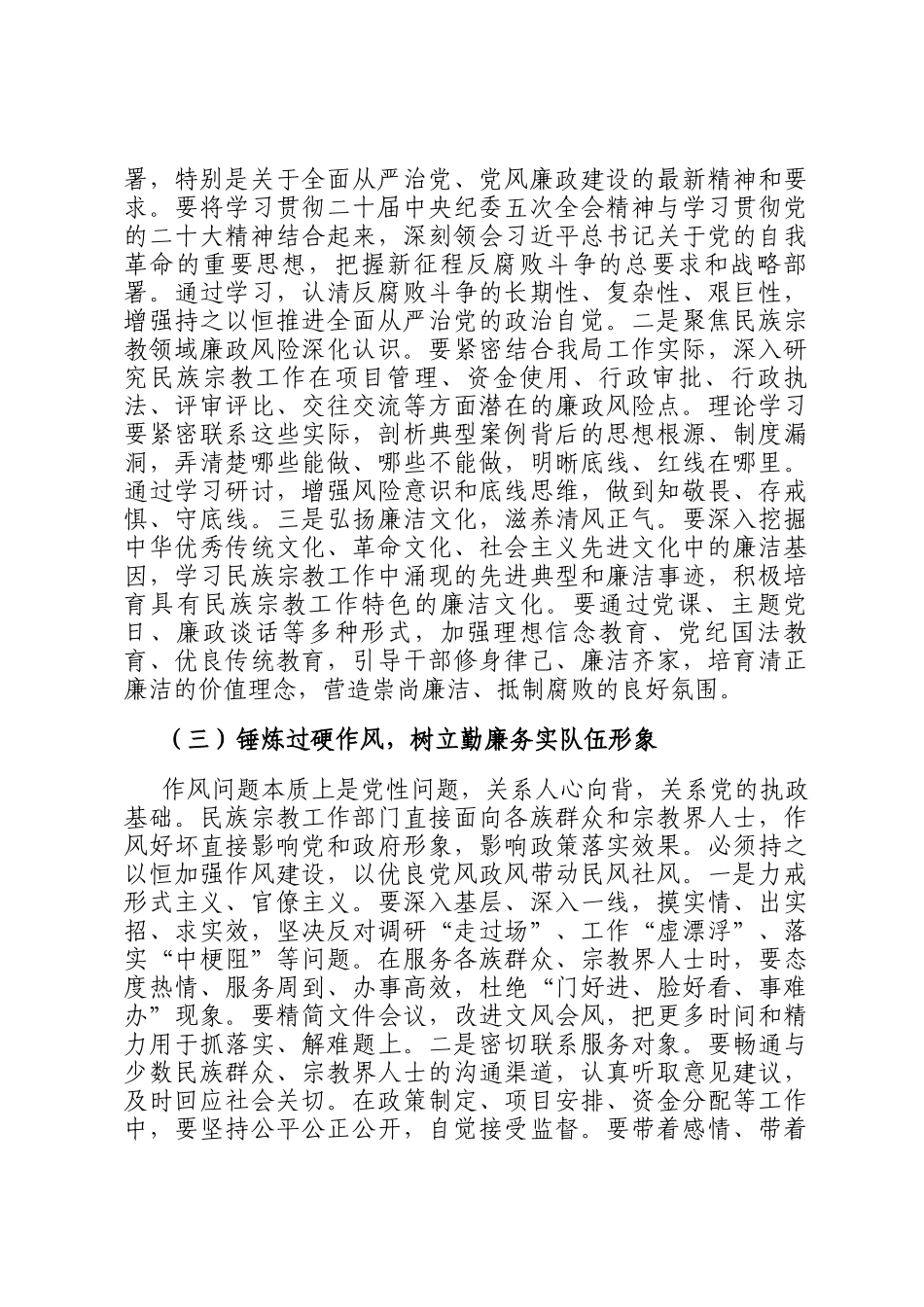 在市局机关2026年春节前廉政警示教育大会上的党 课讲稿_第3页