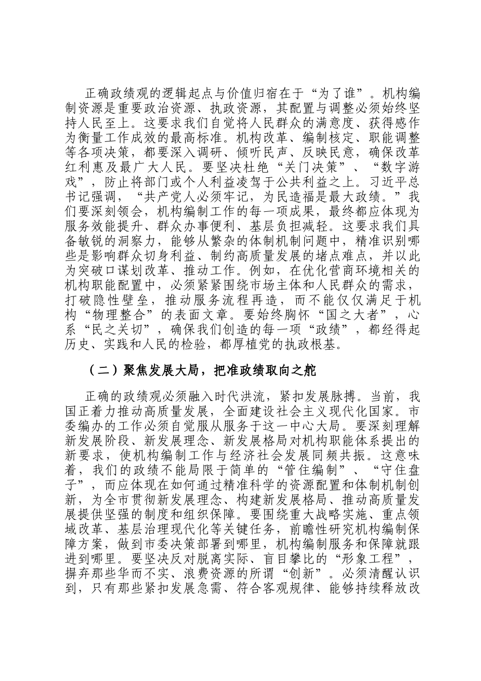 在市委编办机关2026年春节前全体干部廉政警示教育大会上的党 课讲稿_第2页