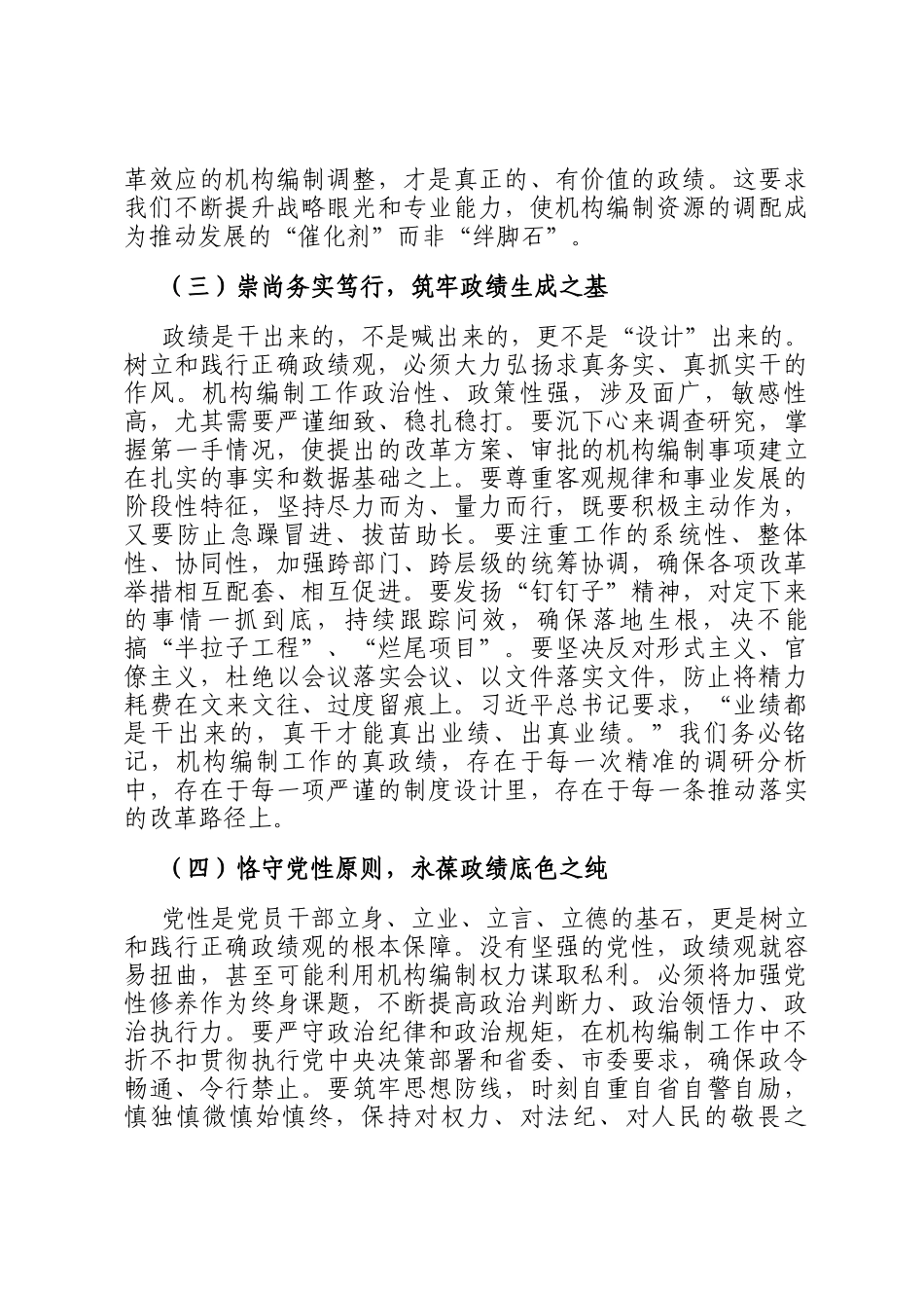 在市委编办机关2026年春节前全体干部廉政警示教育大会上的党 课讲稿_第3页