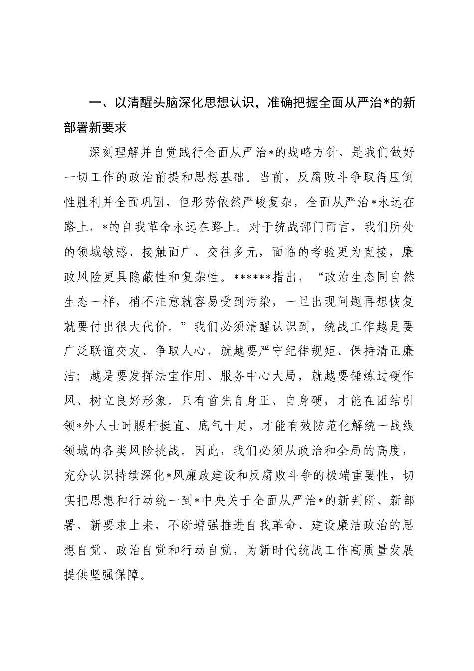 在市委统战部机关2026年春节前廉政警示教育大会上的党 课讲稿_第2页