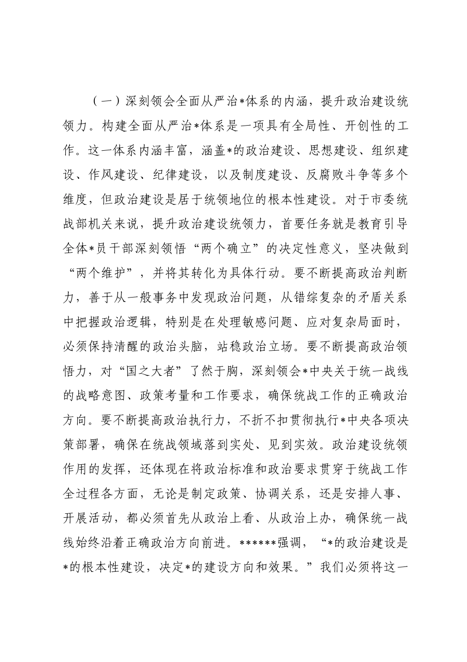 在市委统战部机关2026年春节前廉政警示教育大会上的党 课讲稿_第3页