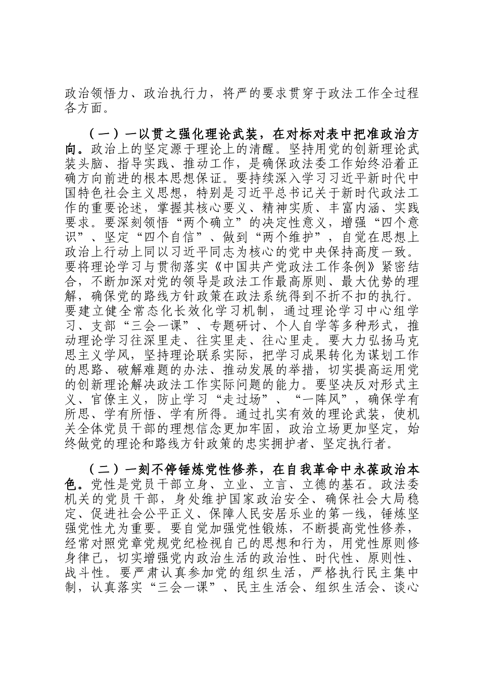 在市委政法委机关2026年春节前廉政警示教育大会上的 党 课讲稿_第2页