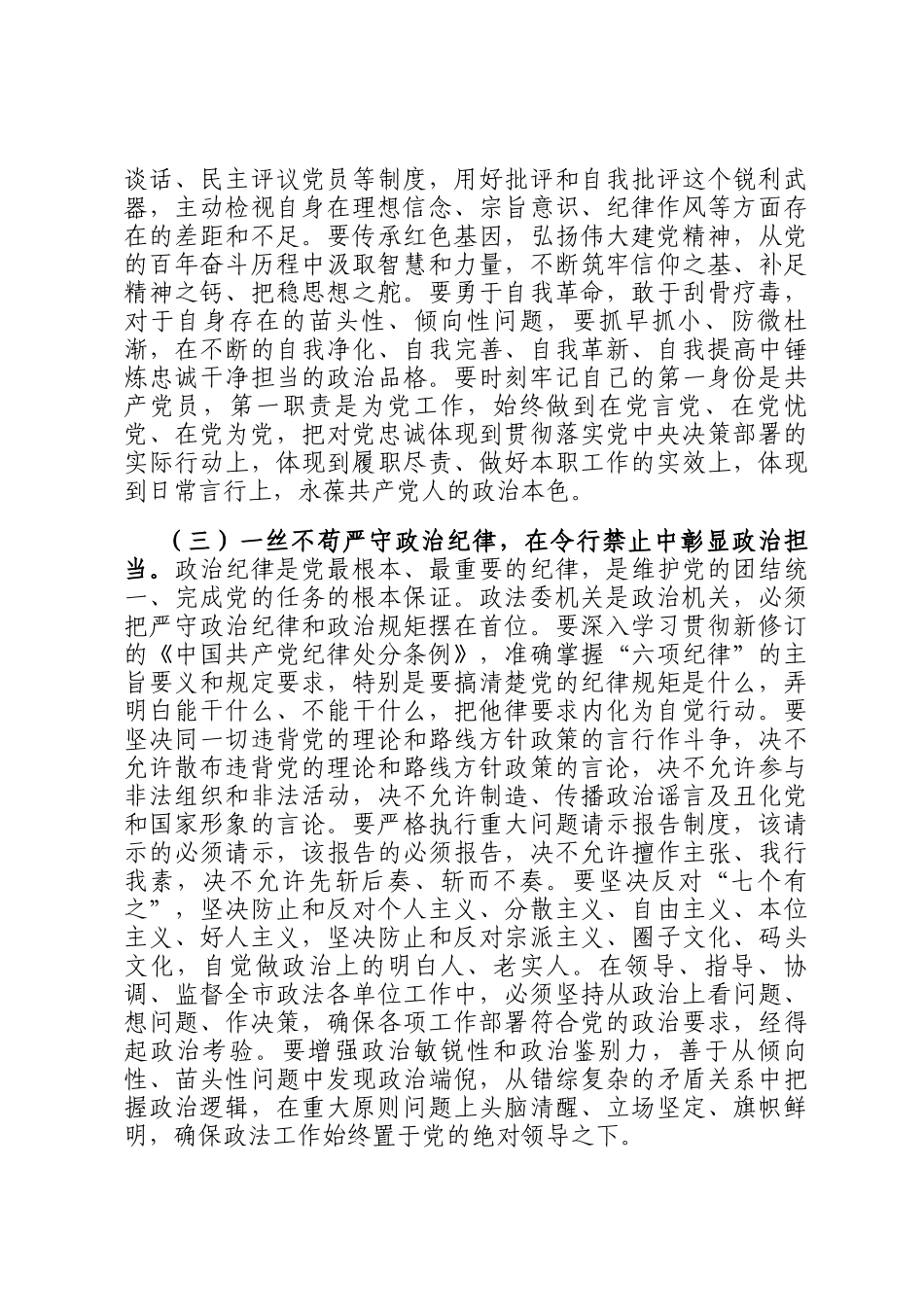 在市委政法委机关2026年春节前廉政警示教育大会上的 党 课讲稿_第3页