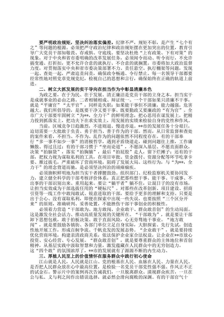在市委专题警示教育暨集体 廉政谈话会上的讲话_第2页
