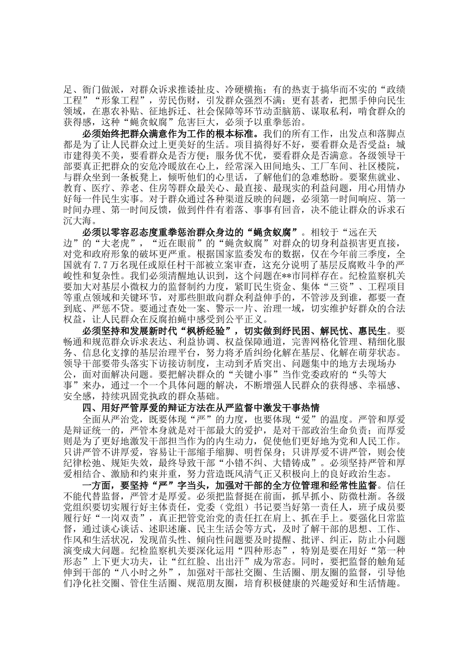 在市委专题警示教育暨集体 廉政谈话会上的讲话_第3页