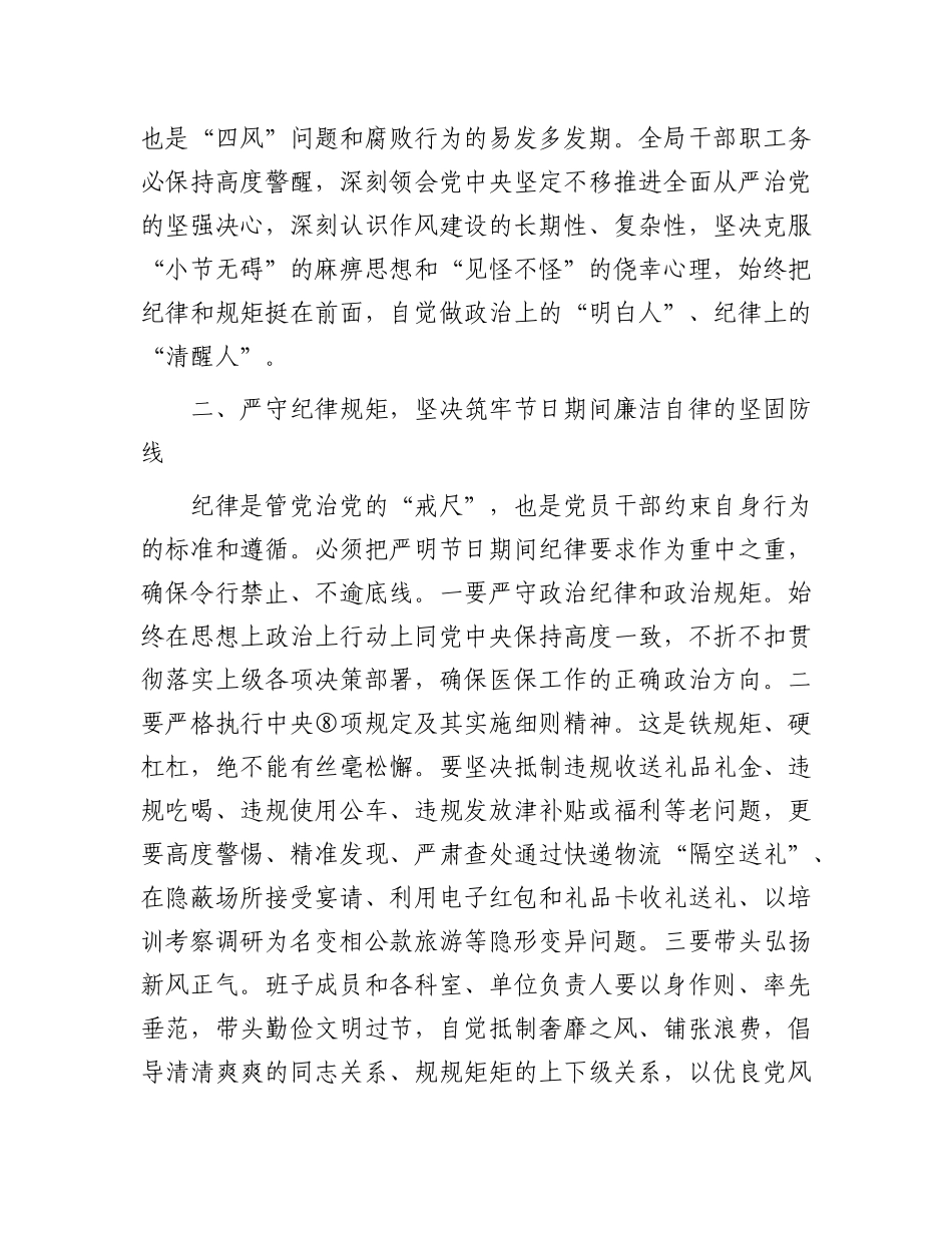 在市医疗保障局2026年元旦 春节节前集体廉政谈话会议上的讲话_第2页