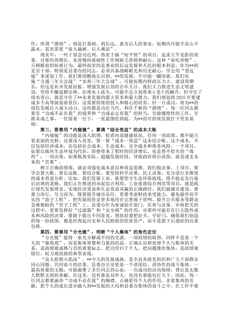 在县委办公室党支部党员大会上的党 课_第2页