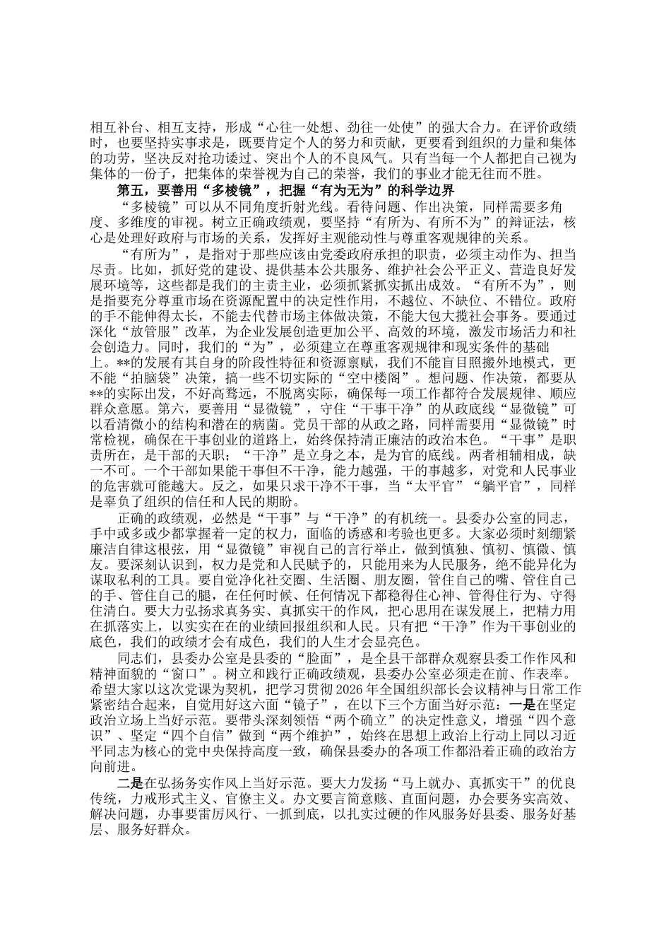 在县委办公室党支部党员大会上的党 课_第3页