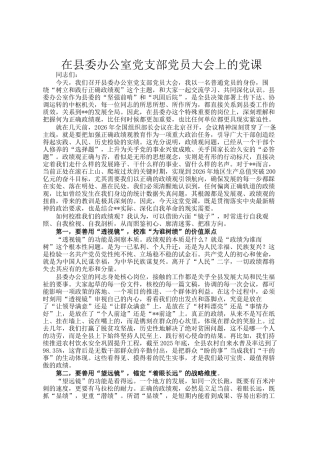 在县委办公室党支部党员大会上的党 课