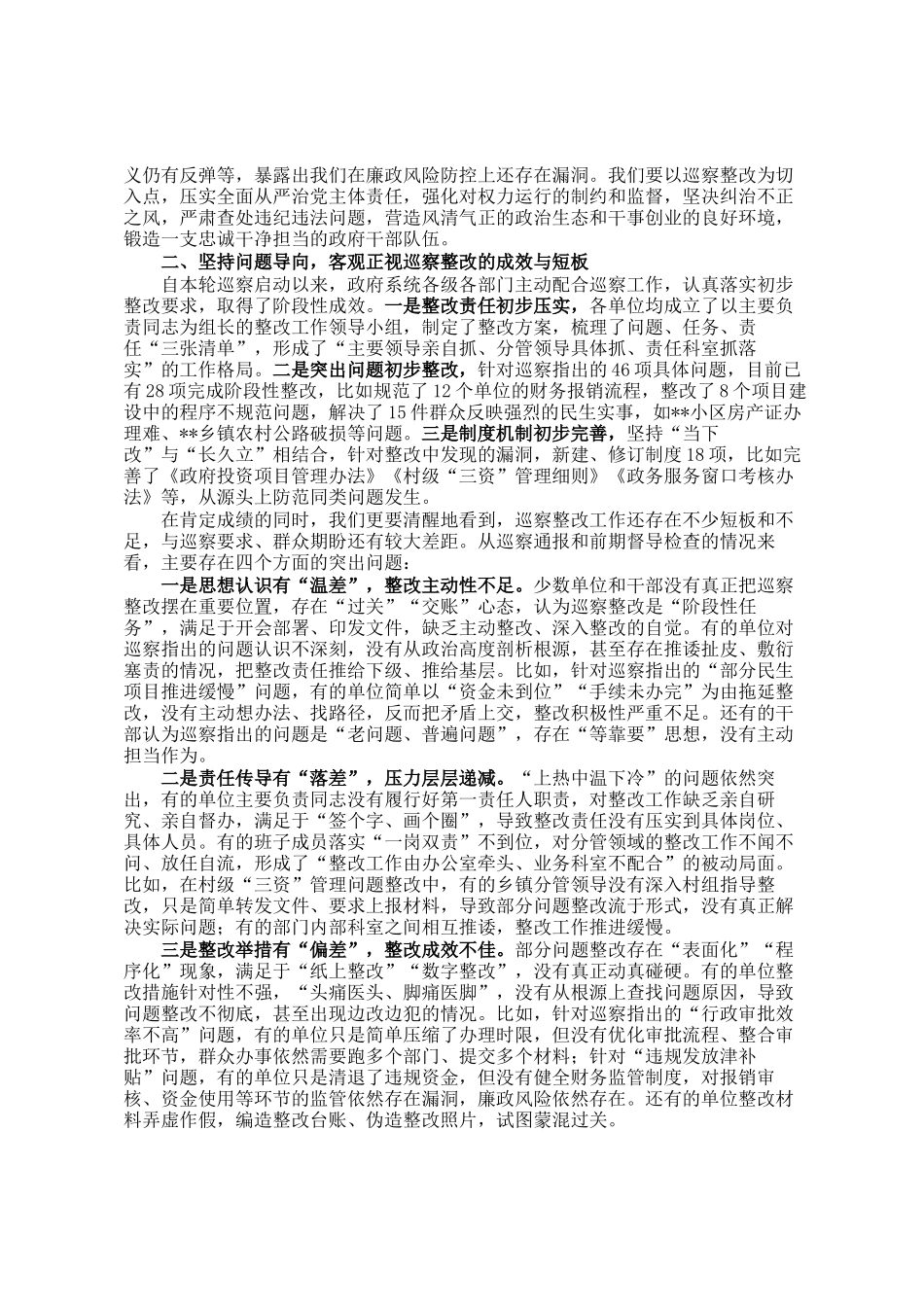 在县政府系统巡察反馈问题 整改推进会上的讲话_第2页