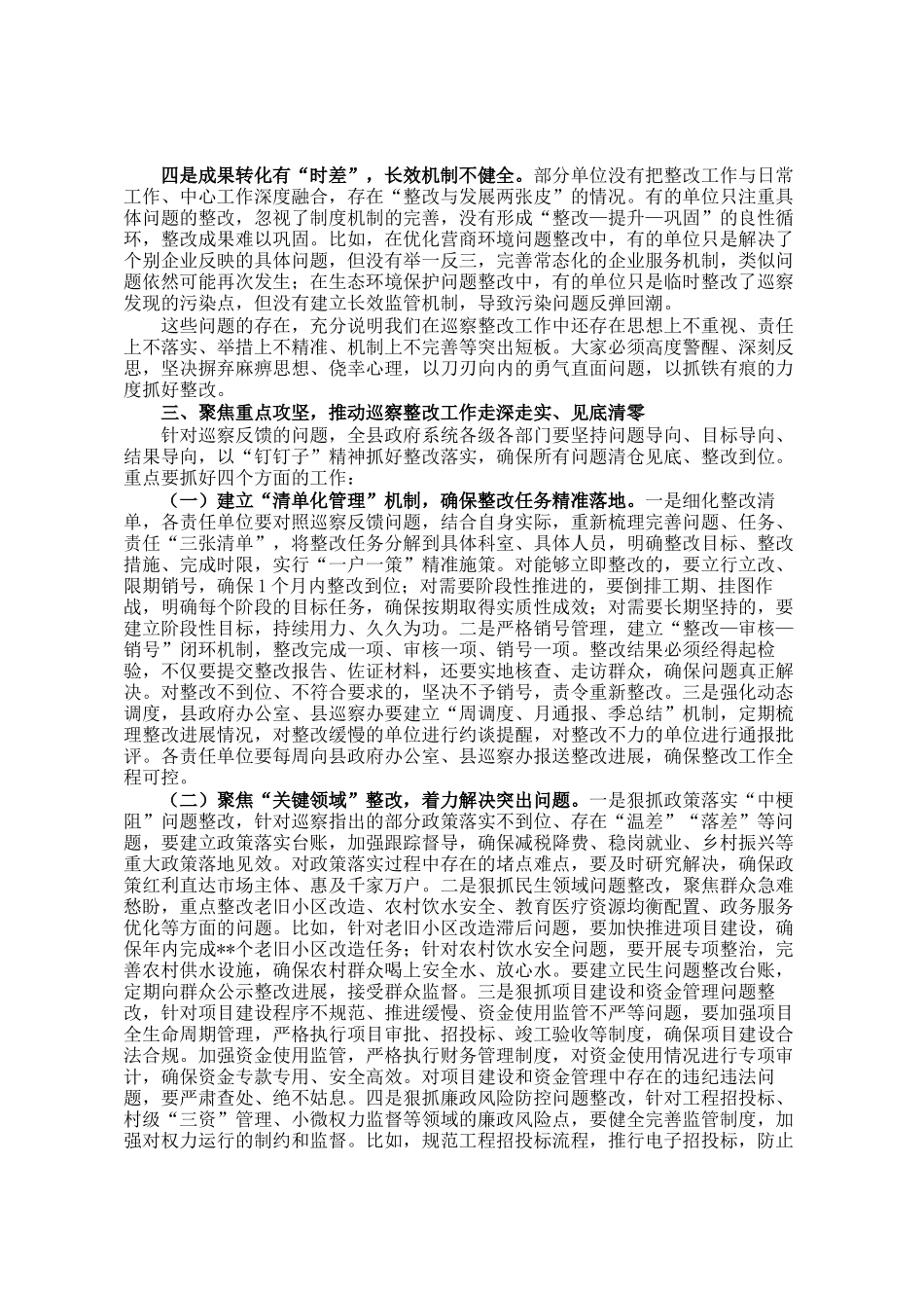 在县政府系统巡察反馈问题 整改推进会上的讲话_第3页