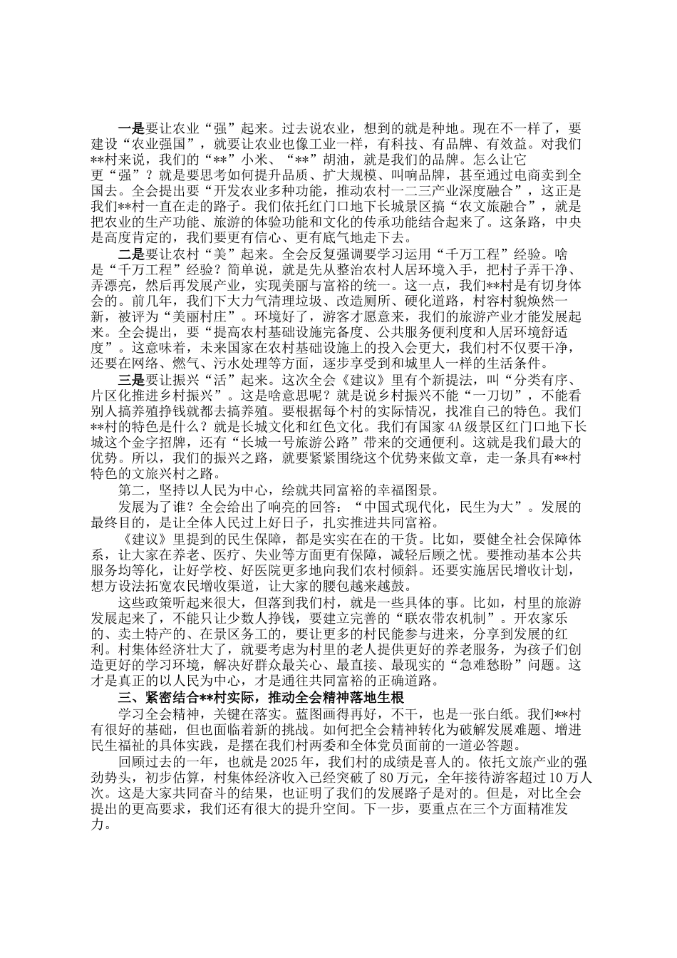 在宣讲全会精神大会上的党 课讲稿_第2页