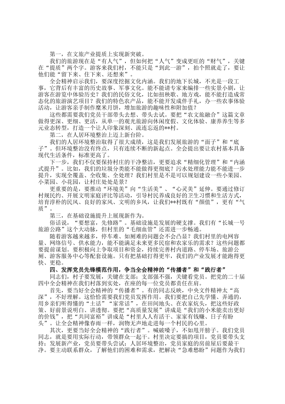 在宣讲全会精神大会上的党 课讲稿_第3页