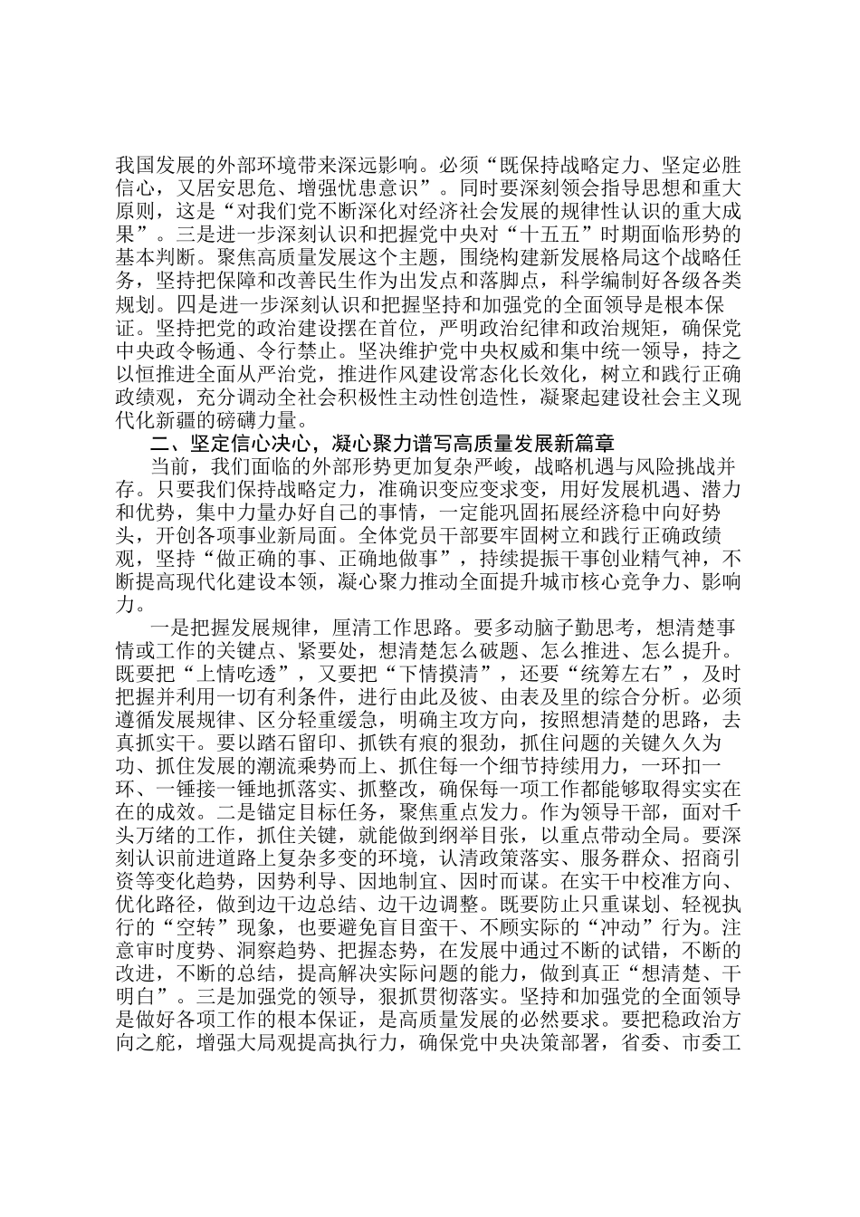 在学习贯彻全会精神研讨班开班 式上的讲话提纲_第2页