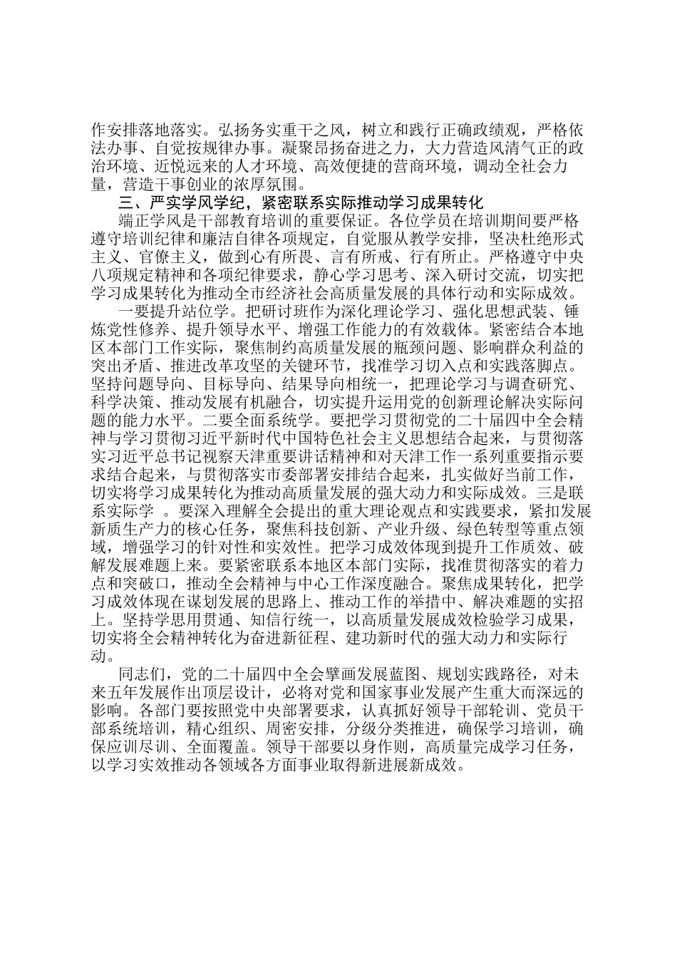 在学习贯彻全会精神研讨班开班 式上的讲话提纲_第3页