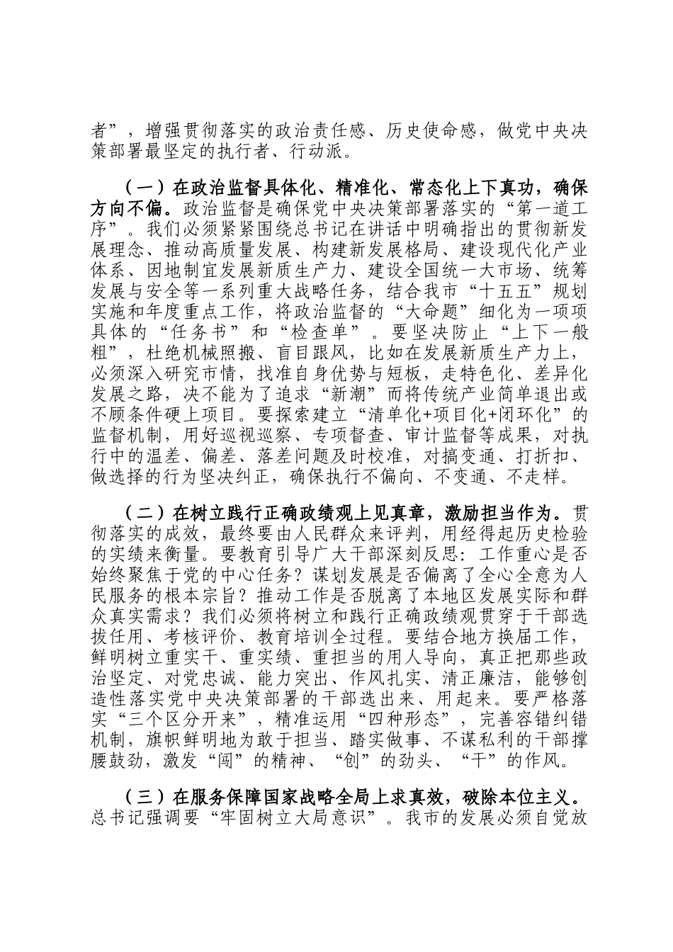 在学习贯彻总书记在二十届中央纪委五次全会上重要讲话精神研讨交流会上的讲话_第2页