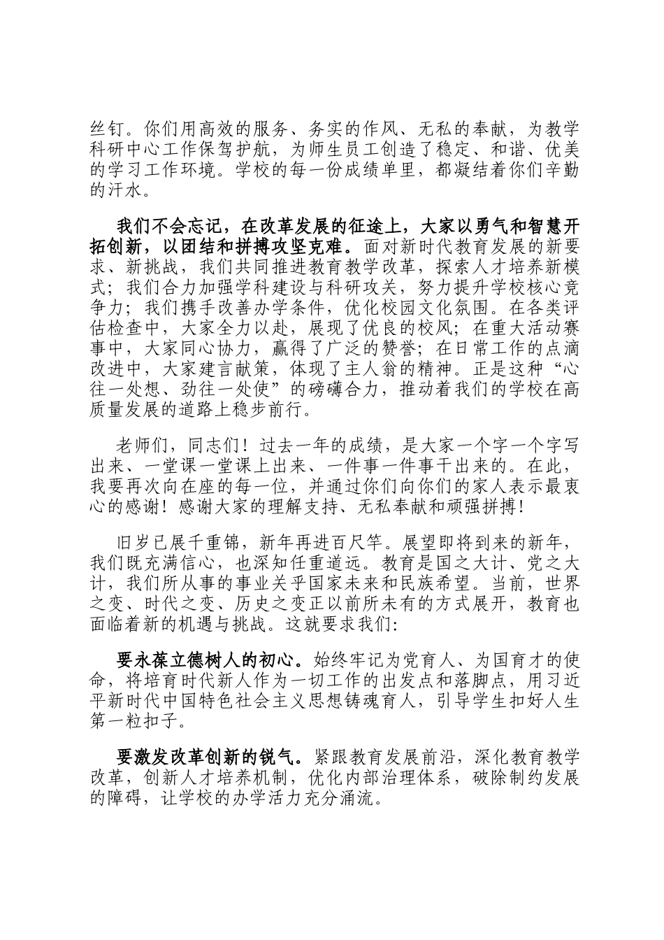 在学校联欢会 上的致辞_第2页